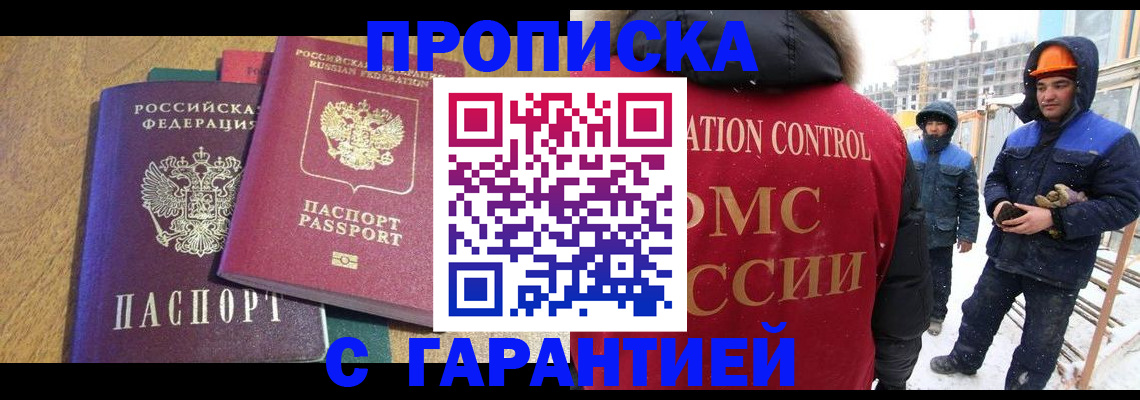 прописка в квартире в Сердобске