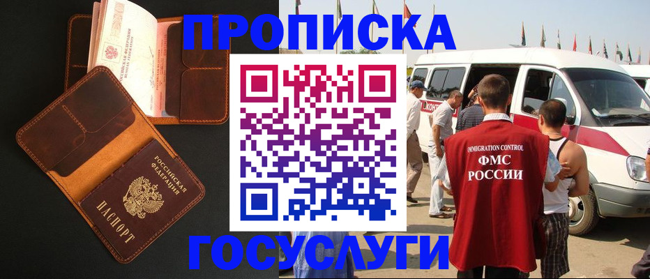 прописка законно в Сердобске